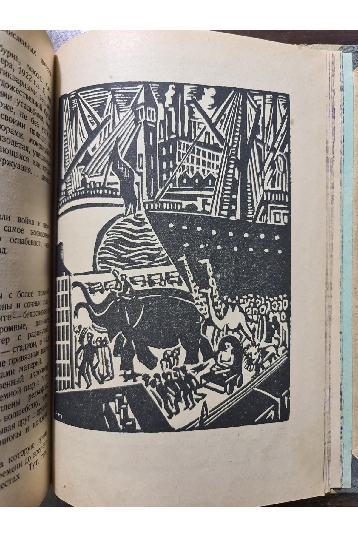 1926 г. Авангард. Бедекер наизнанку