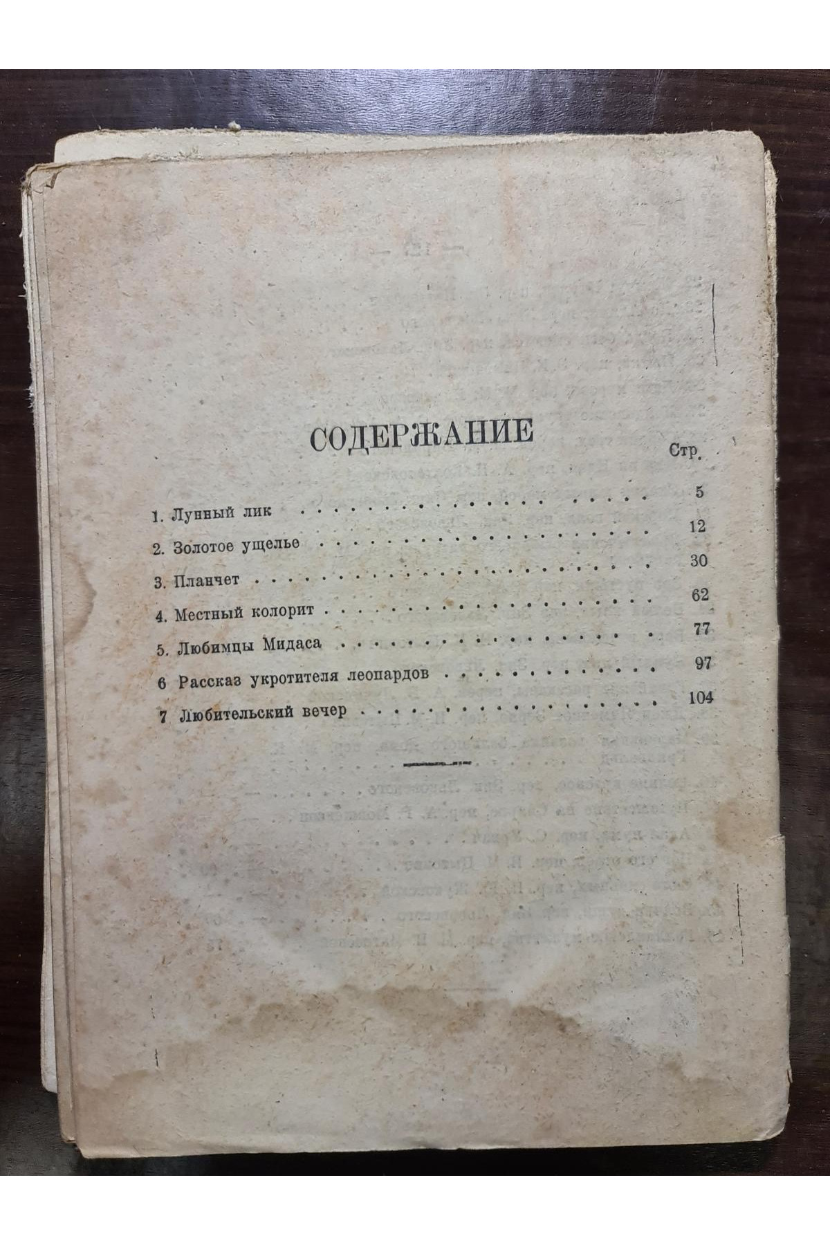 1926 р. Лунный лик  