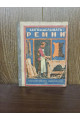 1926 г. Как выделывать ремни  