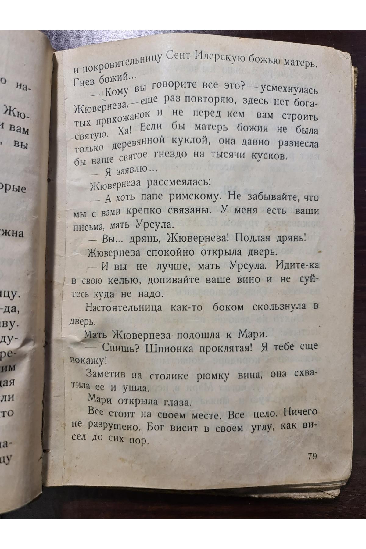  1926 р. Бунтарка  Рисунки В. Милашевского