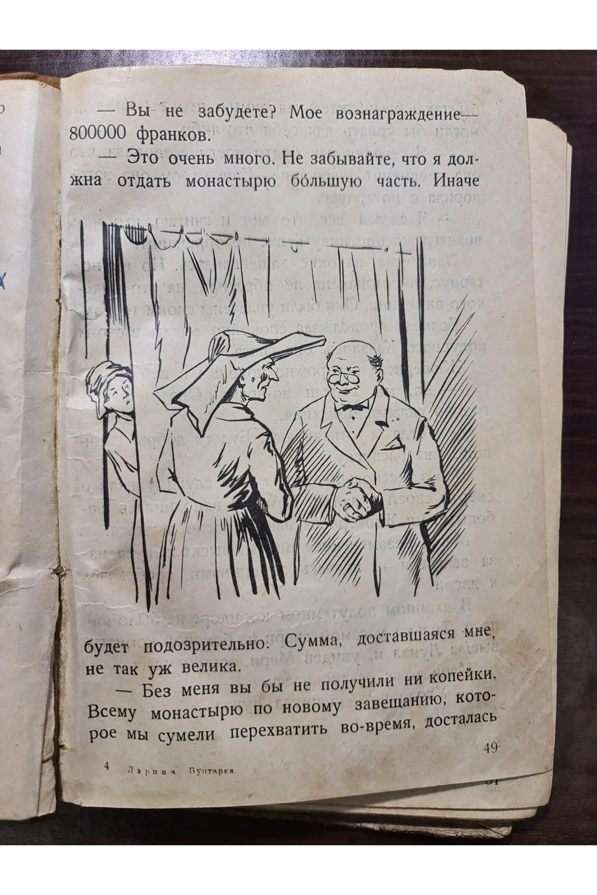  1926 р. Бунтарка  Рисунки В. Милашевского