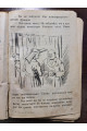  1926 р. Бунтарка  Рисунки В. Милашевского