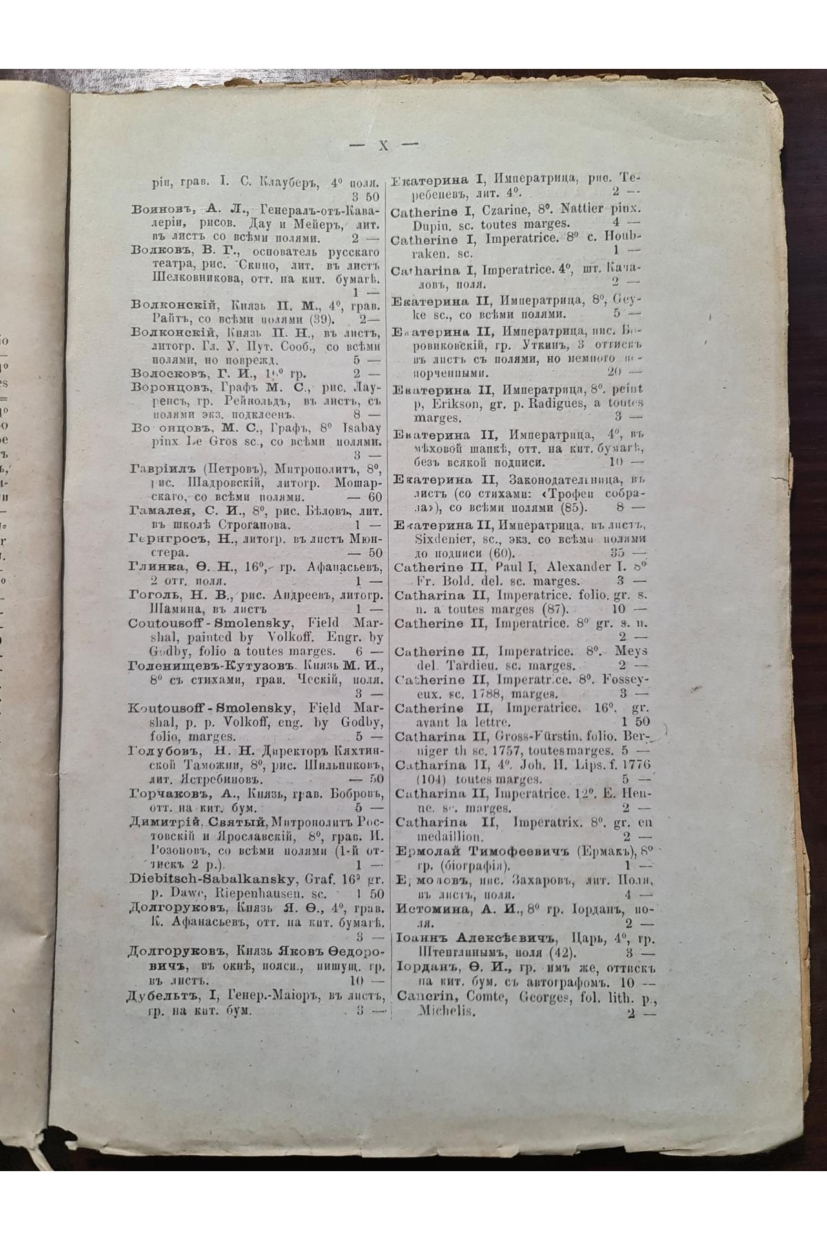 1887 р. Каталог антикварной книжной торговли И. Г. Мартынова  