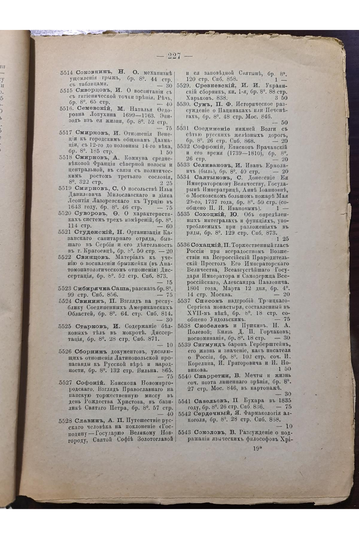 1887 р. Каталог антикварной книжной торговли И. Г. Мартынова  