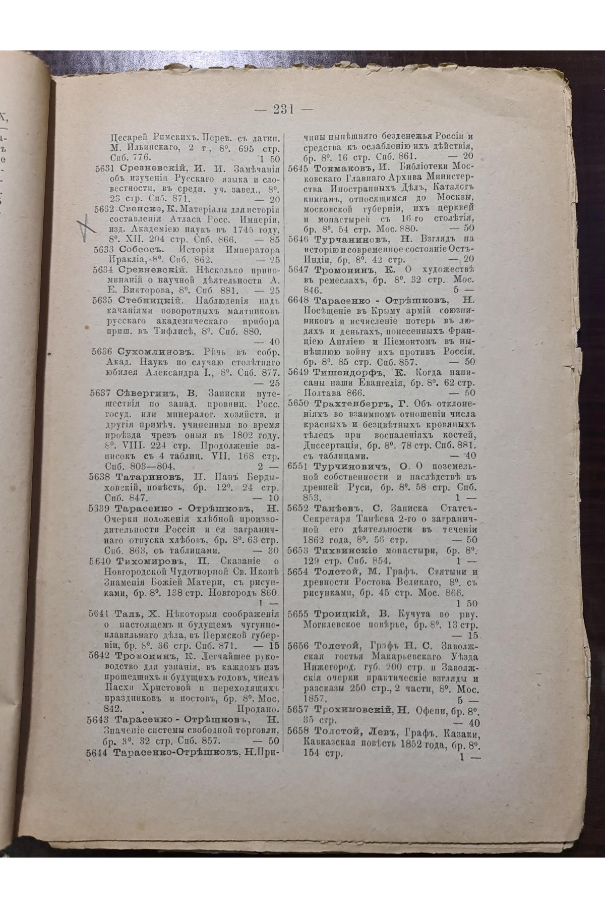 1887 р. Каталог антикварной книжной торговли И. Г. Мартынова  