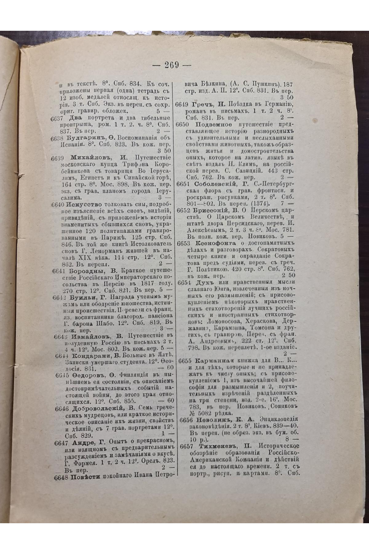 1887 р. Каталог антикварной книжной торговли И. Г. Мартынова  