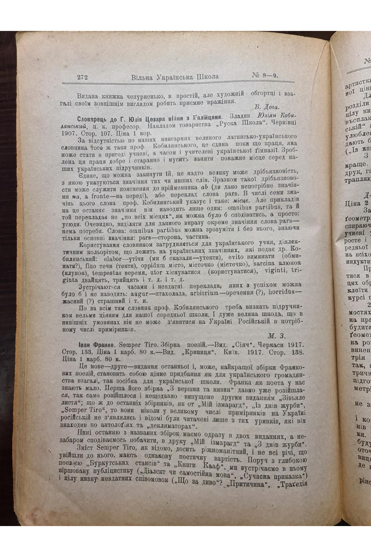 1918 р.  Журнал «Вільна Українська Школа № 8-9