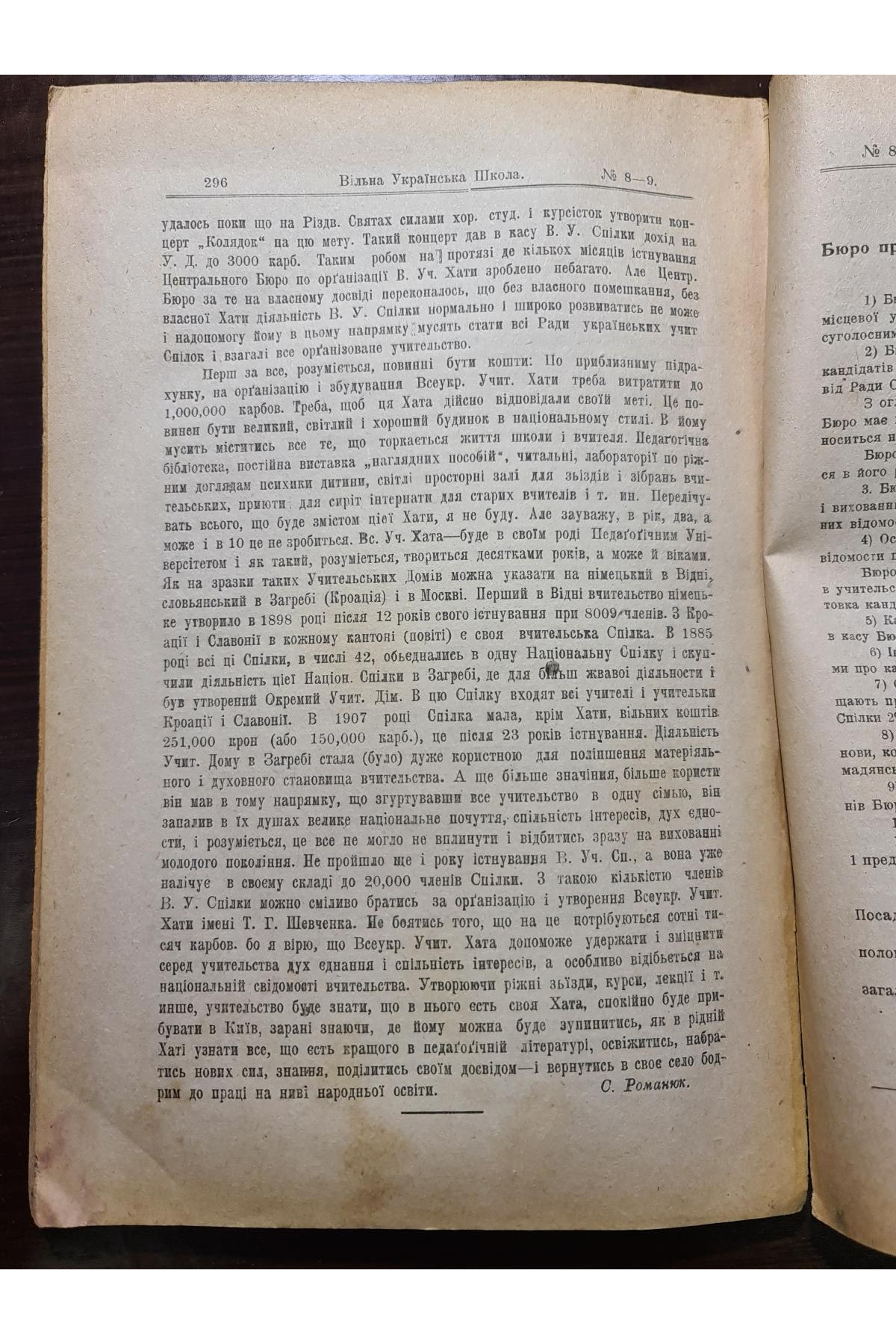 1918 р.  Журнал «Вільна Українська Школа № 8-9