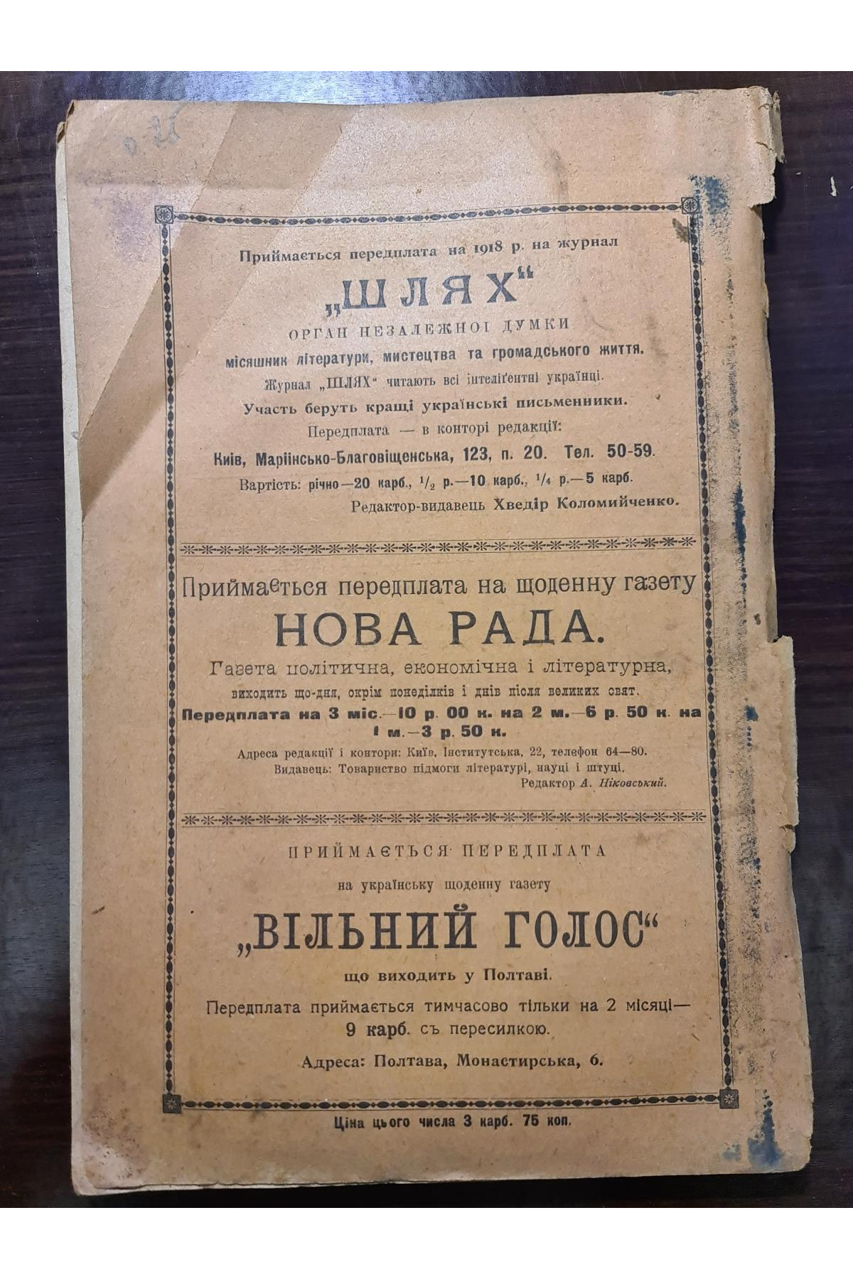 1918 р.  Журнал «Вільна Українська Школа № 8-9