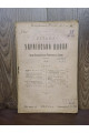 1918-19 рр. ﻿Журнал «Вільна Українська Школа № 2