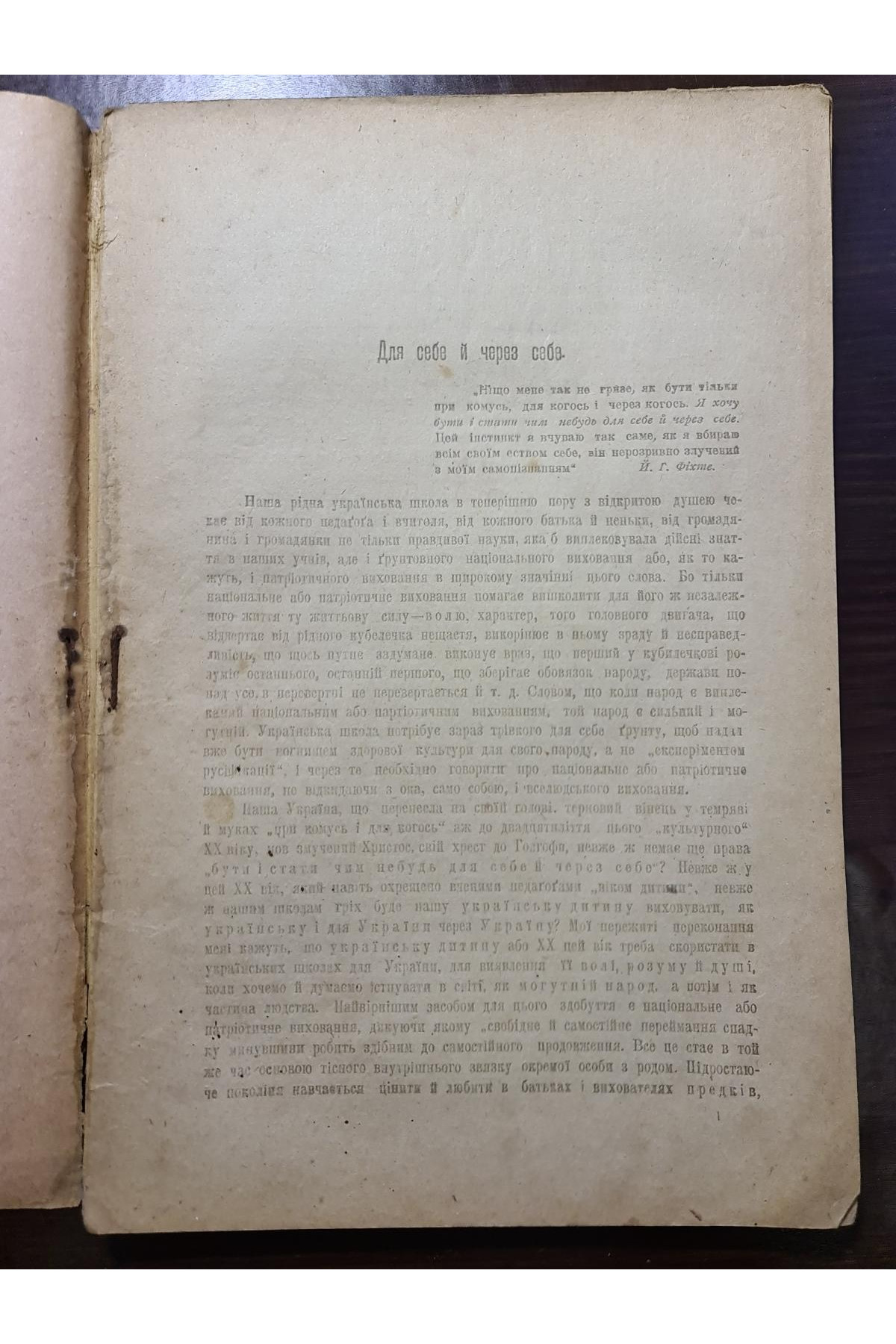 1918-19 рр. ﻿Журнал «Вільна Українська Школа № 2