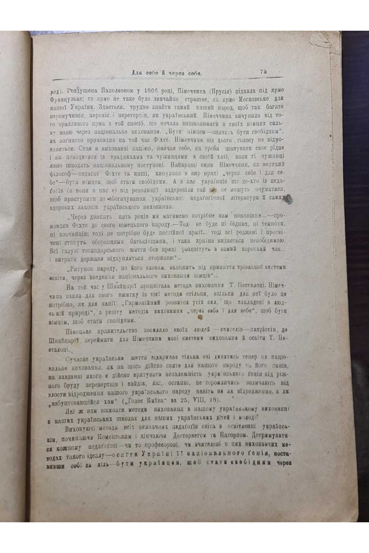 1918-19 рр. ﻿Журнал «Вільна Українська Школа № 2