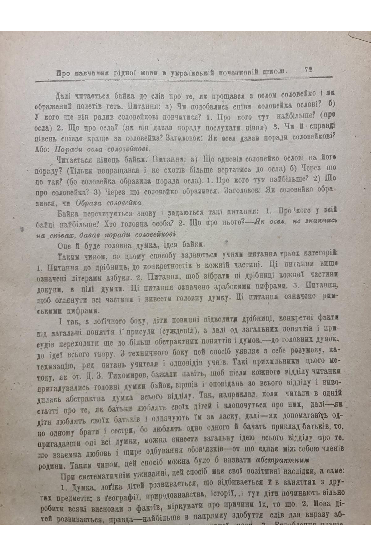 1918-19 рр. ﻿Журнал «Вільна Українська Школа № 2