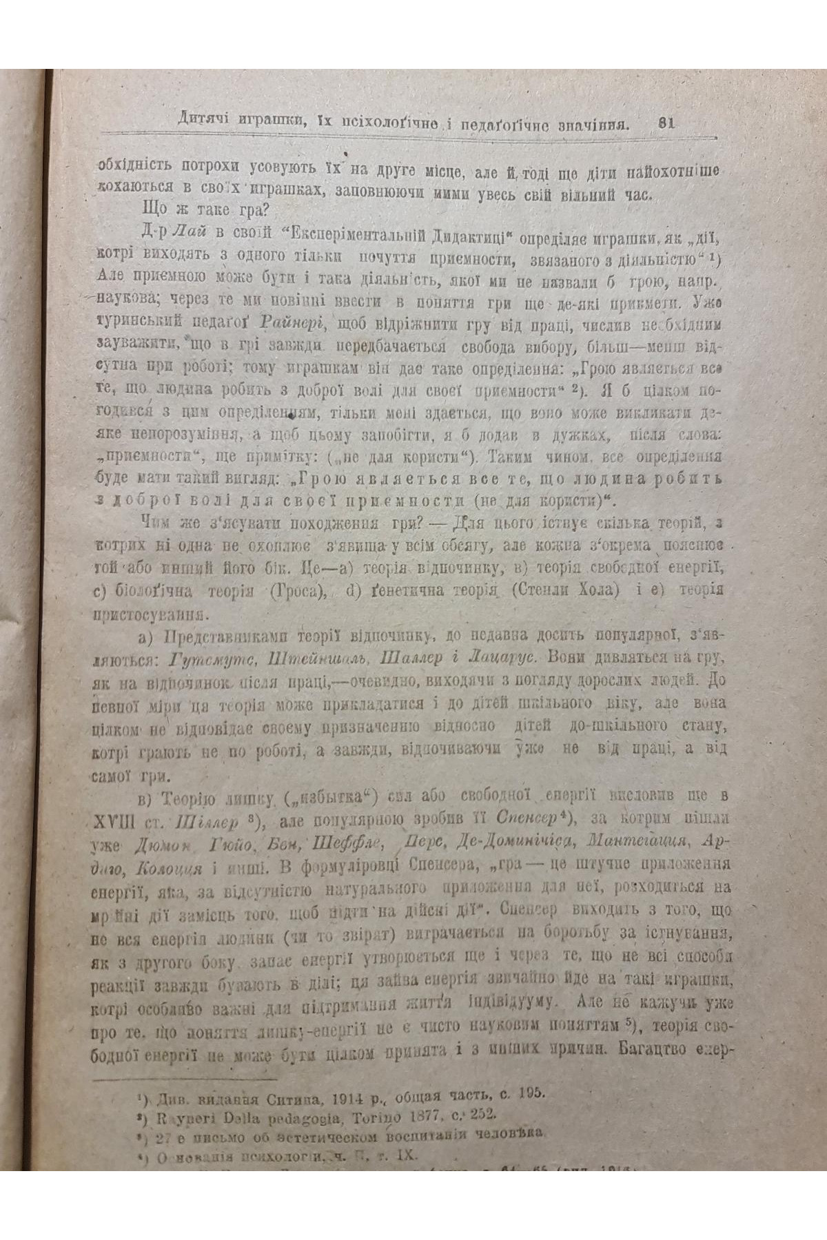 1918-19 рр. ﻿Журнал «Вільна Українська Школа № 2