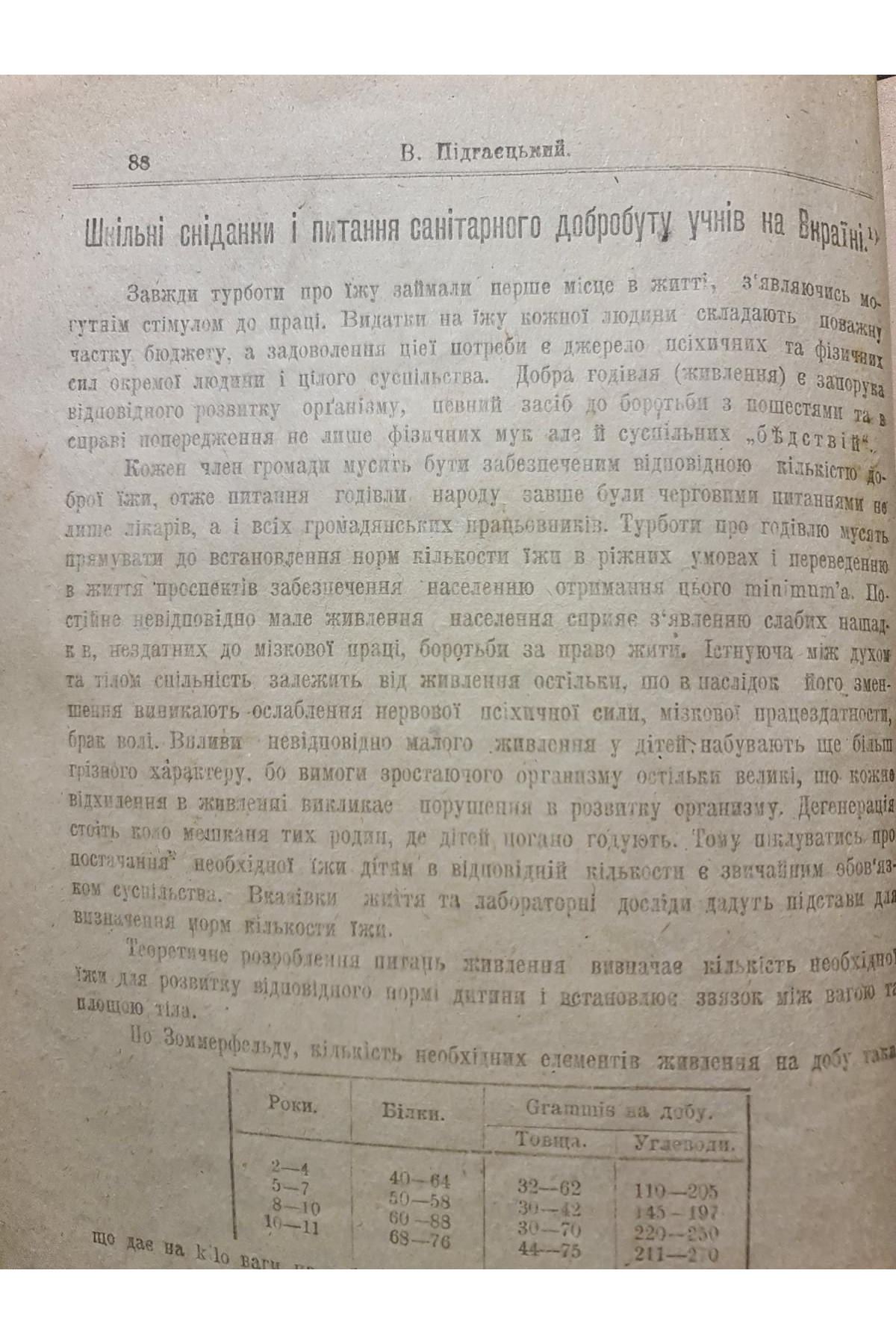 1918-19 рр. ﻿Журнал «Вільна Українська Школа № 2