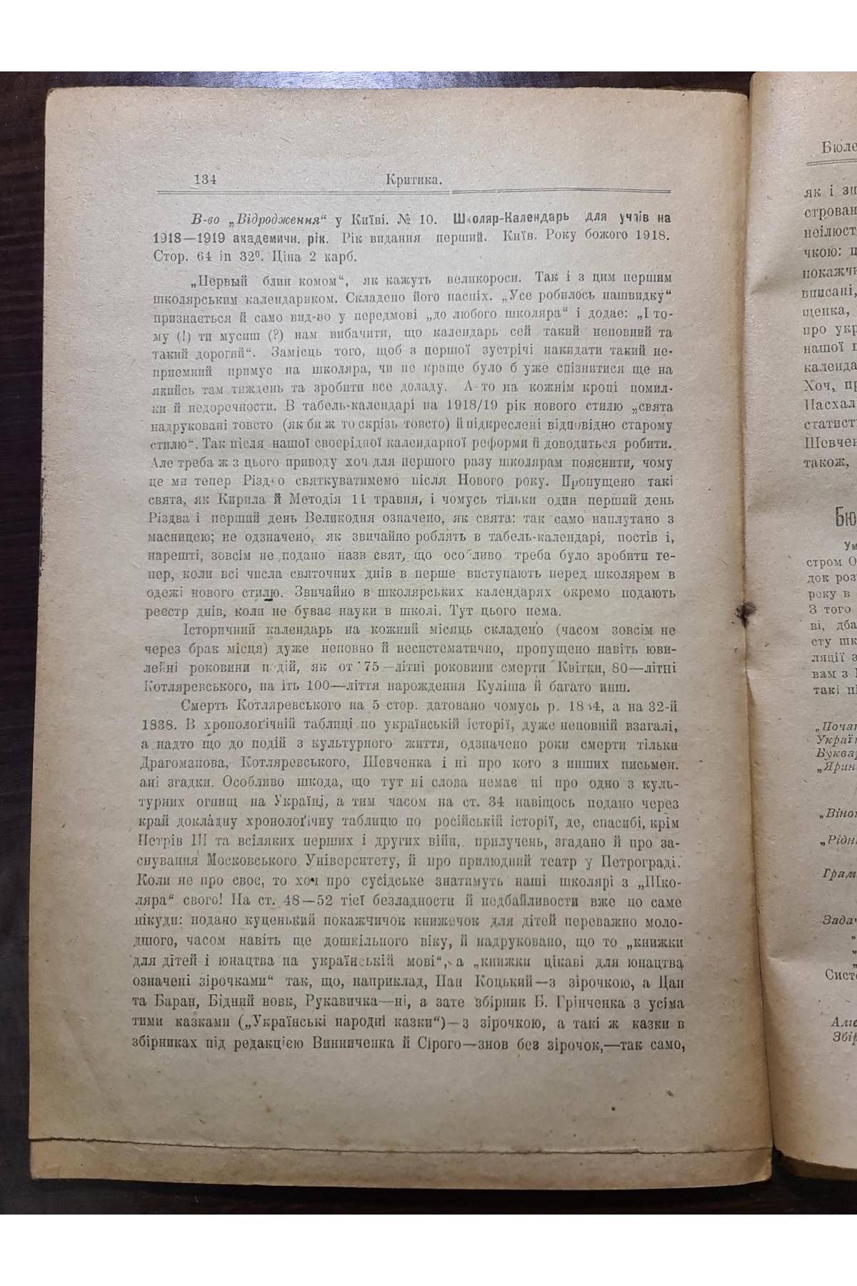 1918-19 рр. ﻿Журнал «Вільна Українська Школа № 2