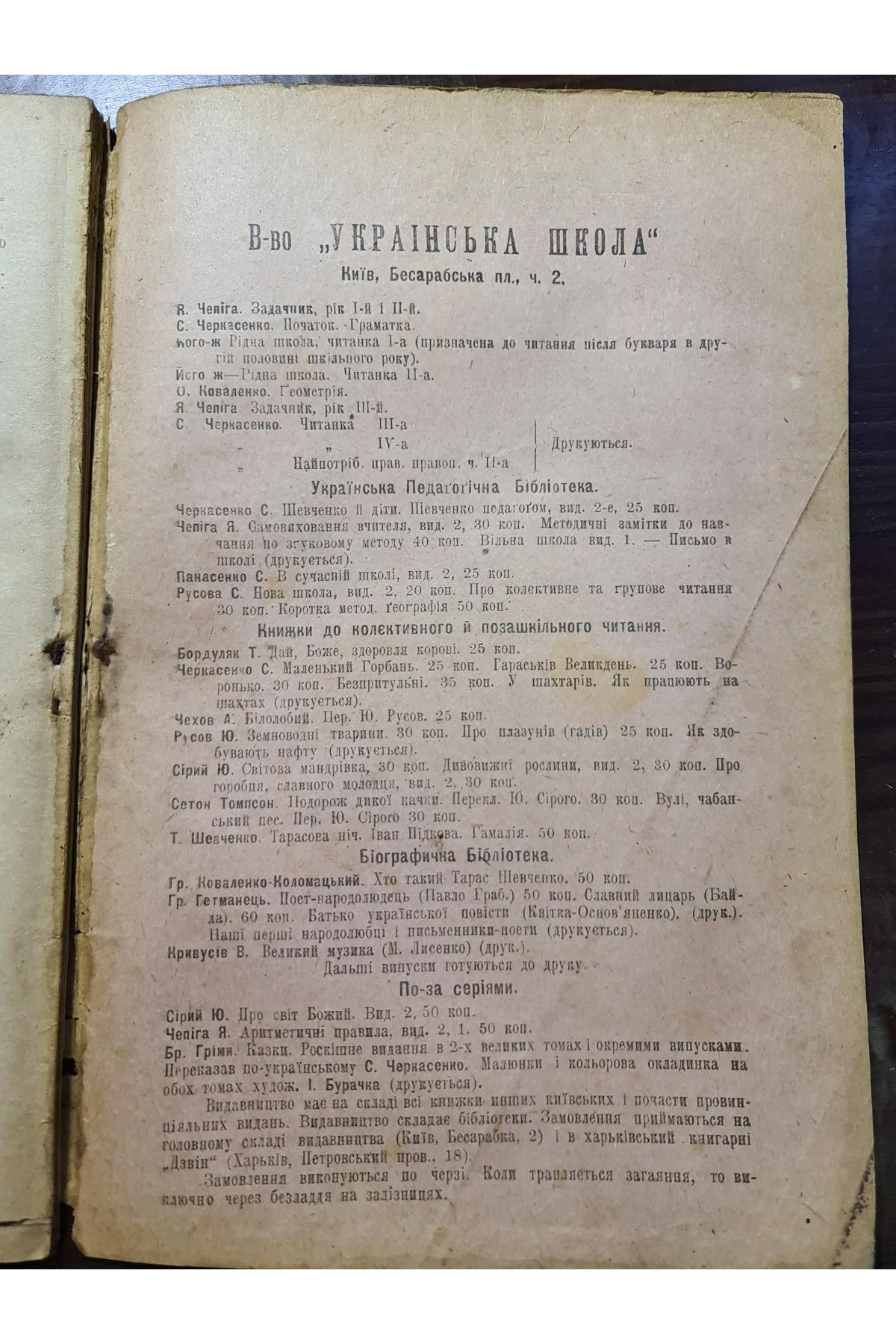 1918-19 рр. ﻿Журнал «Вільна Українська Школа № 2