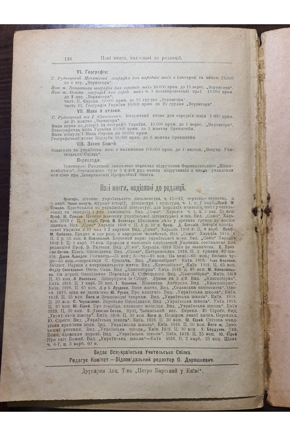 1918-19 рр. ﻿Журнал «Вільна Українська Школа № 2