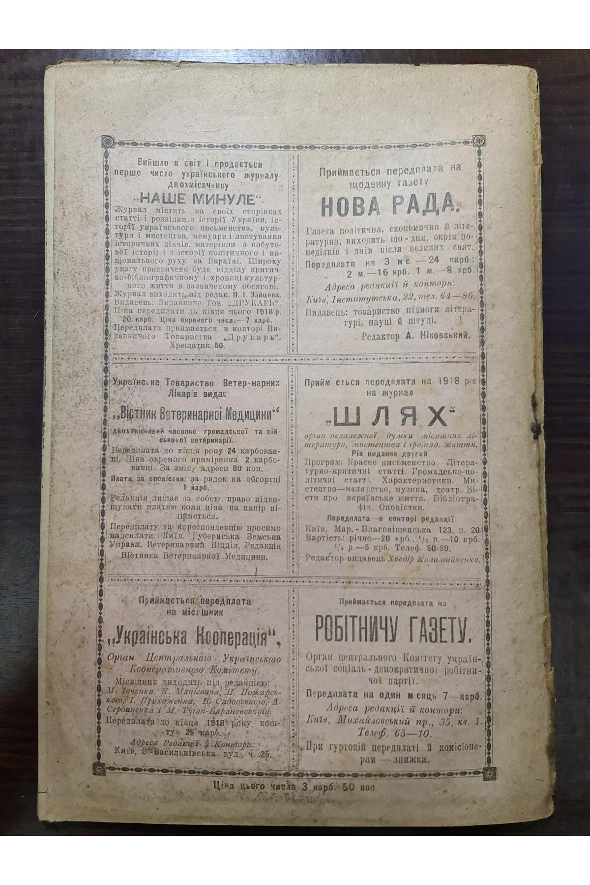 1918-19 рр. ﻿Журнал «Вільна Українська Школа № 2