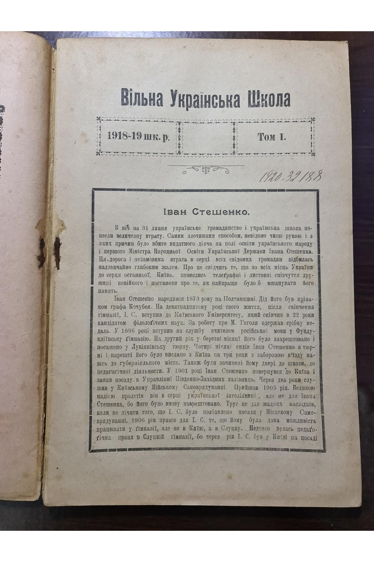1918-19 рр. Журнал «Вільна Українська Школа № 1.