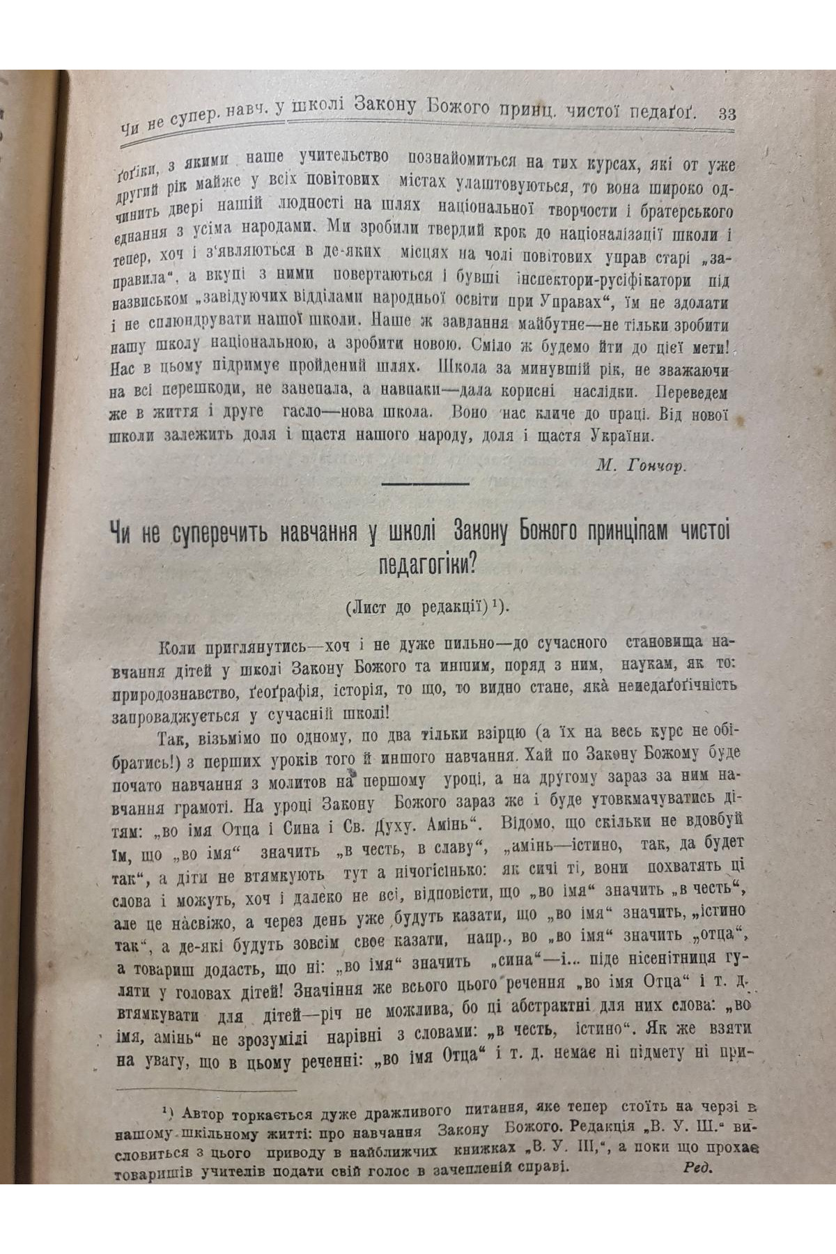 1918-19 рр. Журнал «Вільна Українська Школа № 1.