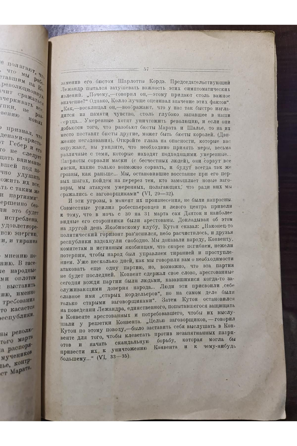  1925 г. Якобинский клуб  Моносов