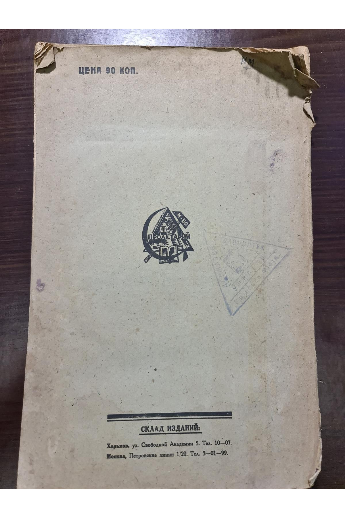  1925 г. Якобинский клуб  Моносов