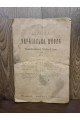 1918-19 рр. ﻿Журнал «Вільна Українська Школа № 2