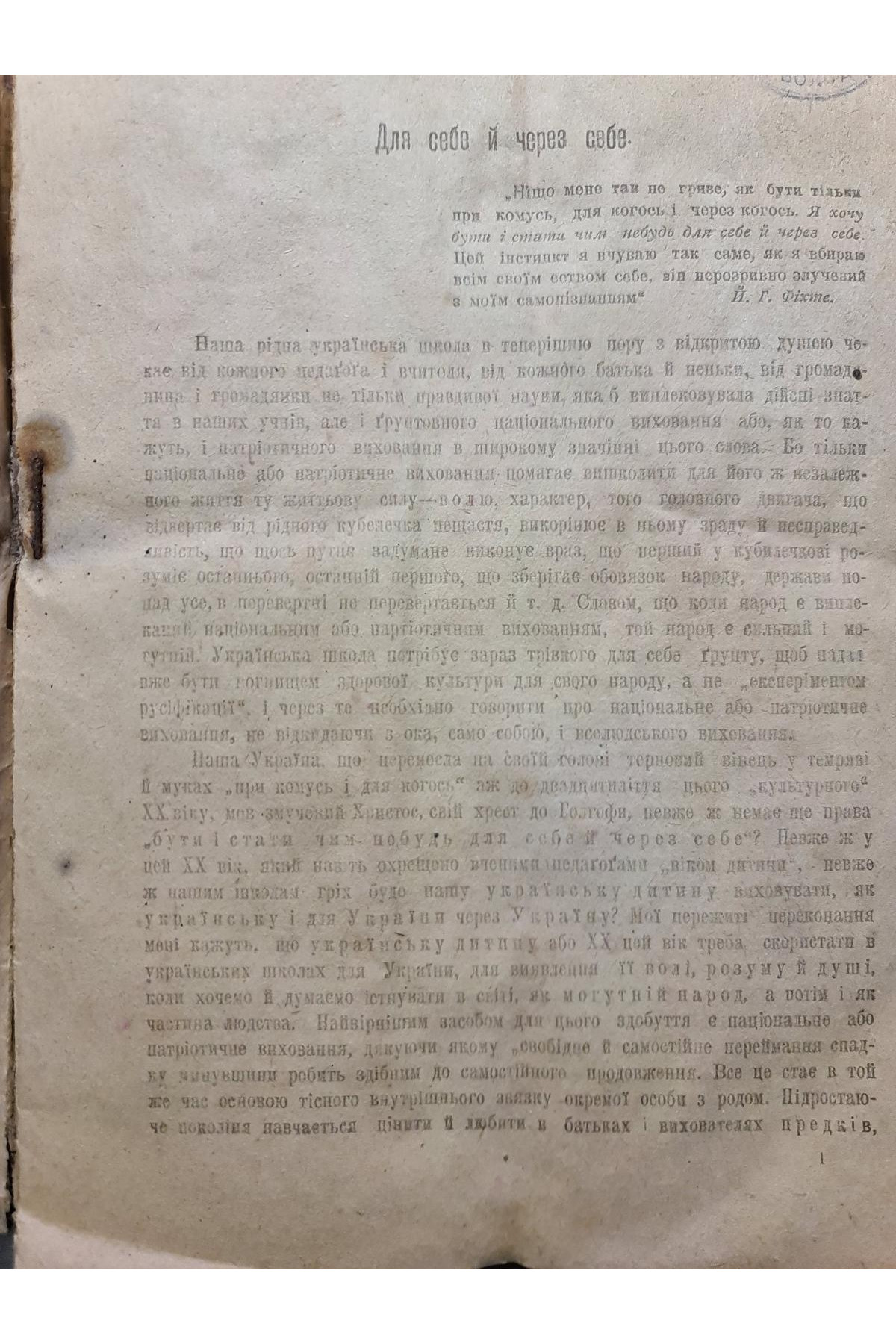 1918-19 рр. ﻿Журнал «Вільна Українська Школа № 2
