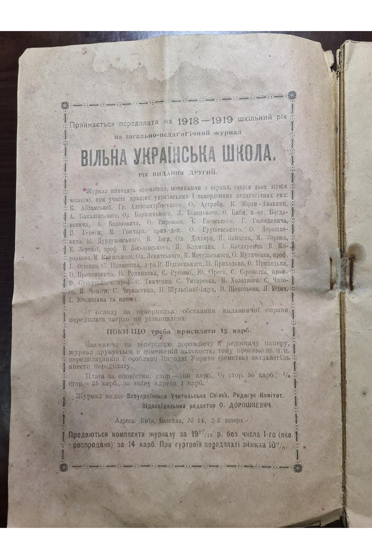 1918-19 рр. ﻿Журнал «Вільна Українська Школа № 2