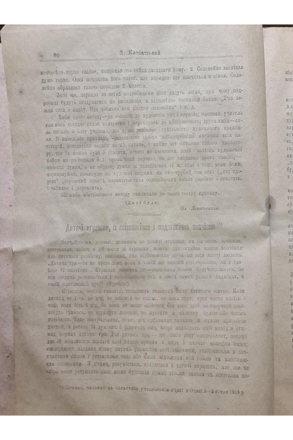 1918-19 рр. ﻿Журнал «Вільна Українська Школа № 2