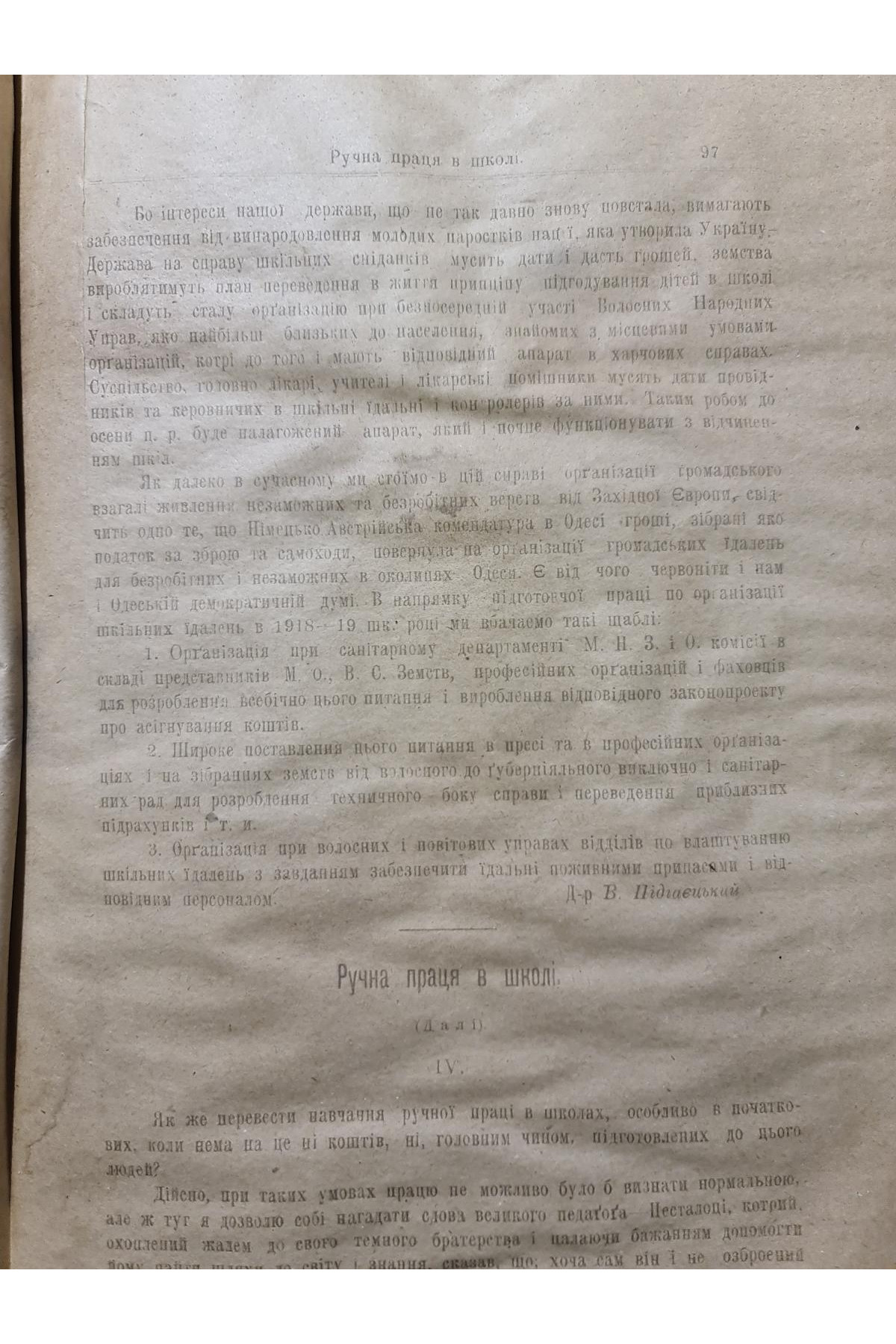 1918-19 рр. ﻿Журнал «Вільна Українська Школа № 2