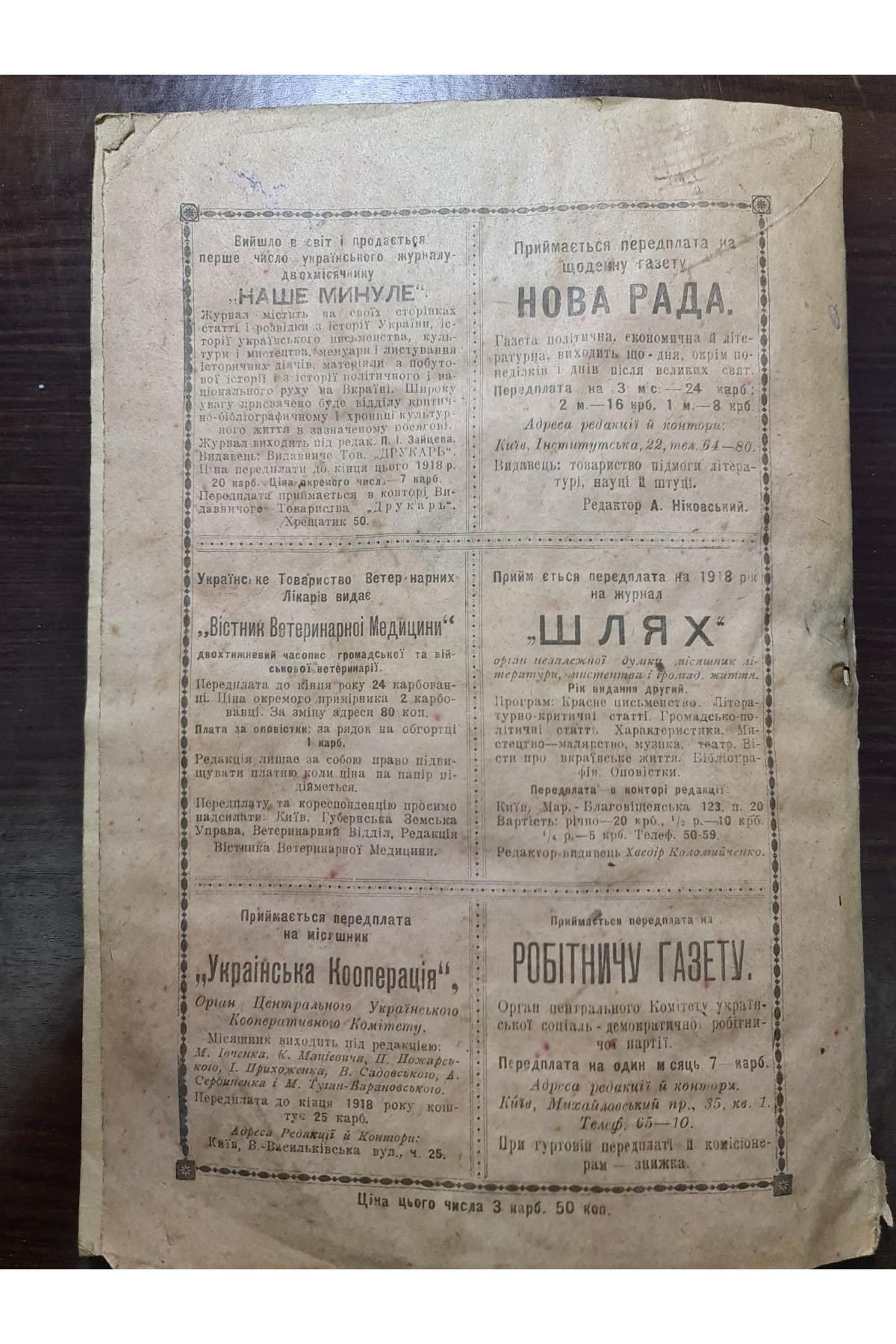 1918-19 рр. ﻿Журнал «Вільна Українська Школа № 2