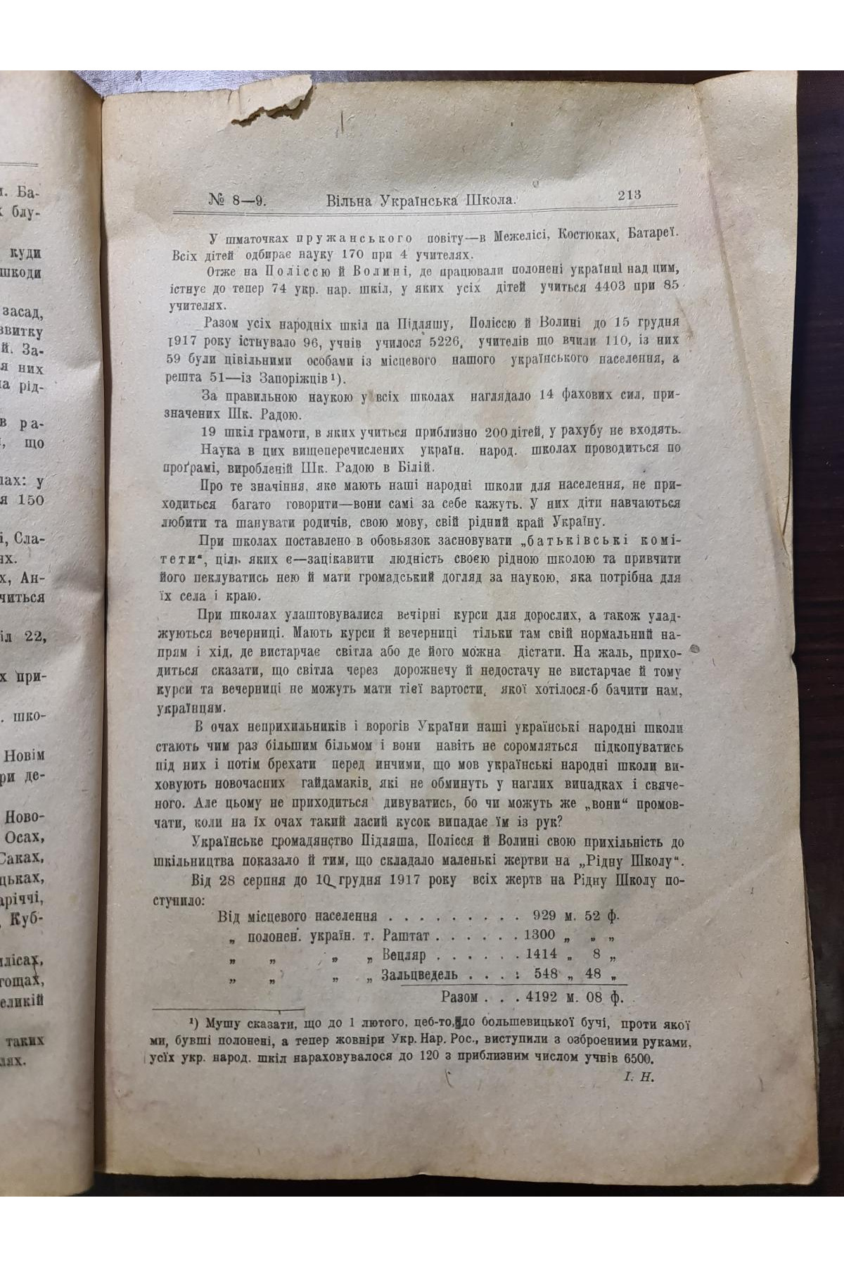1918 р. Журнал «Вільна Українська Школа № 8-9