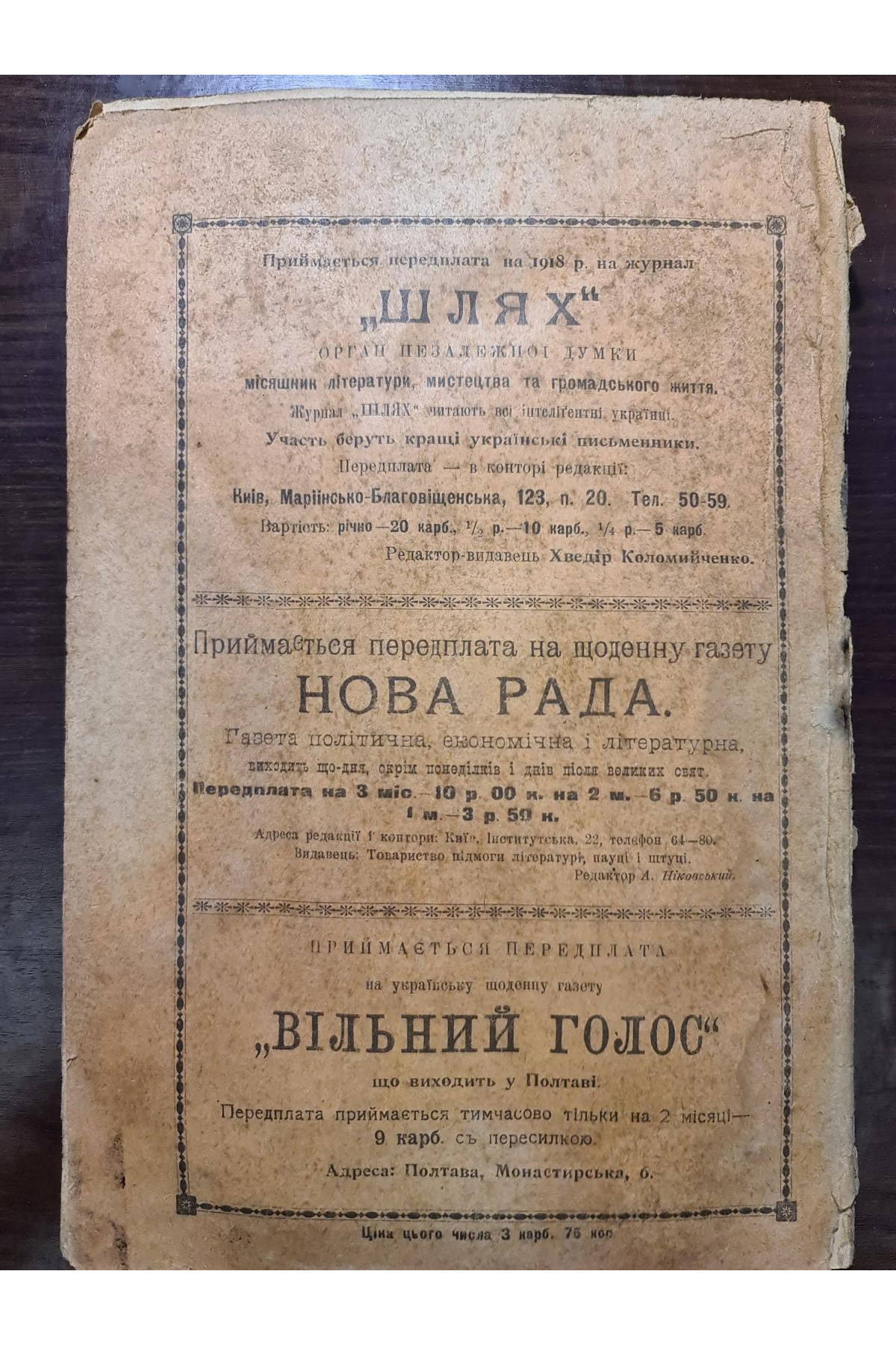 1918 р. Журнал «Вільна Українська Школа № 8-9