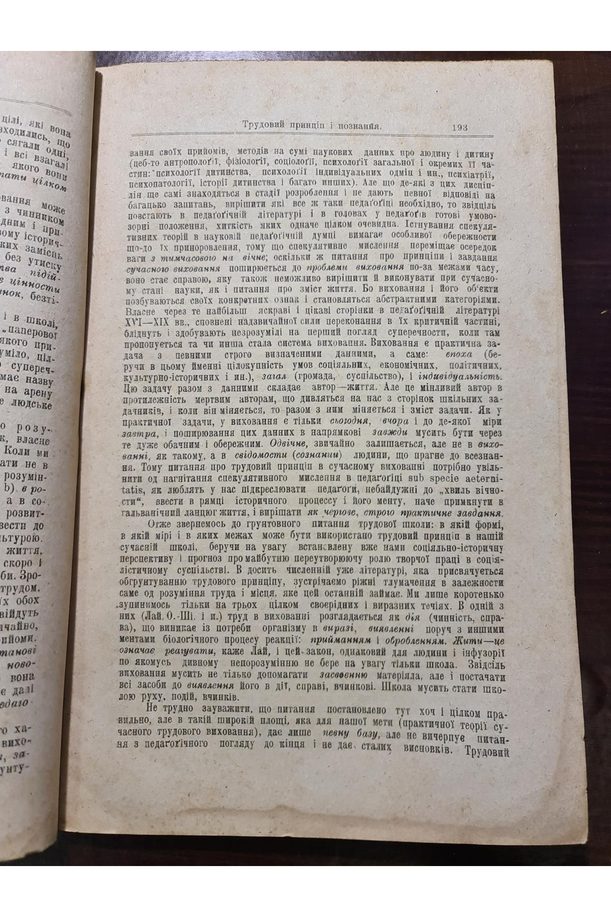 1918-19 рр. Журнал Вільна Українська Школа № 10