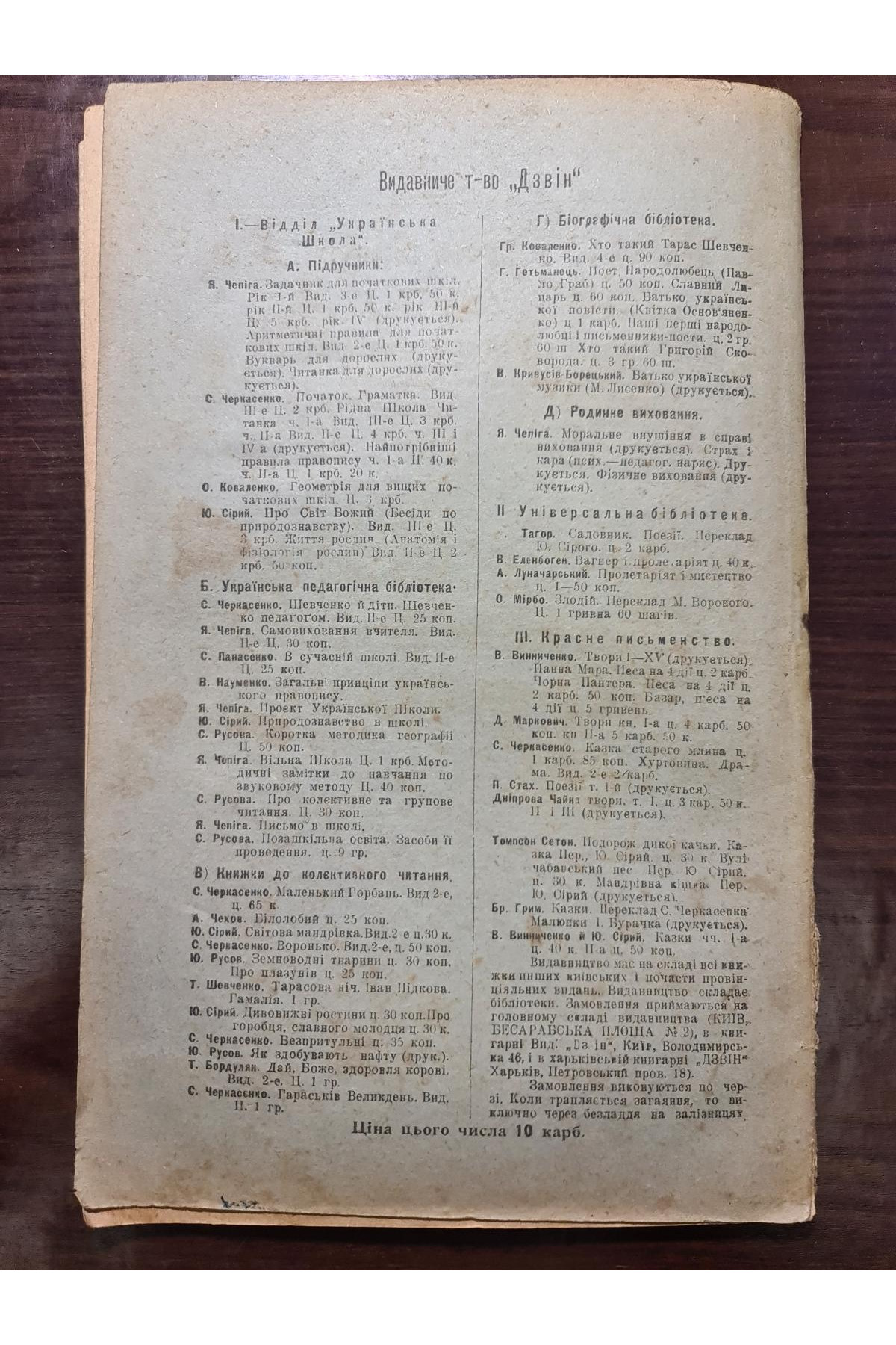1918-19 рр. Журнал Вільна Українська Школа № 10