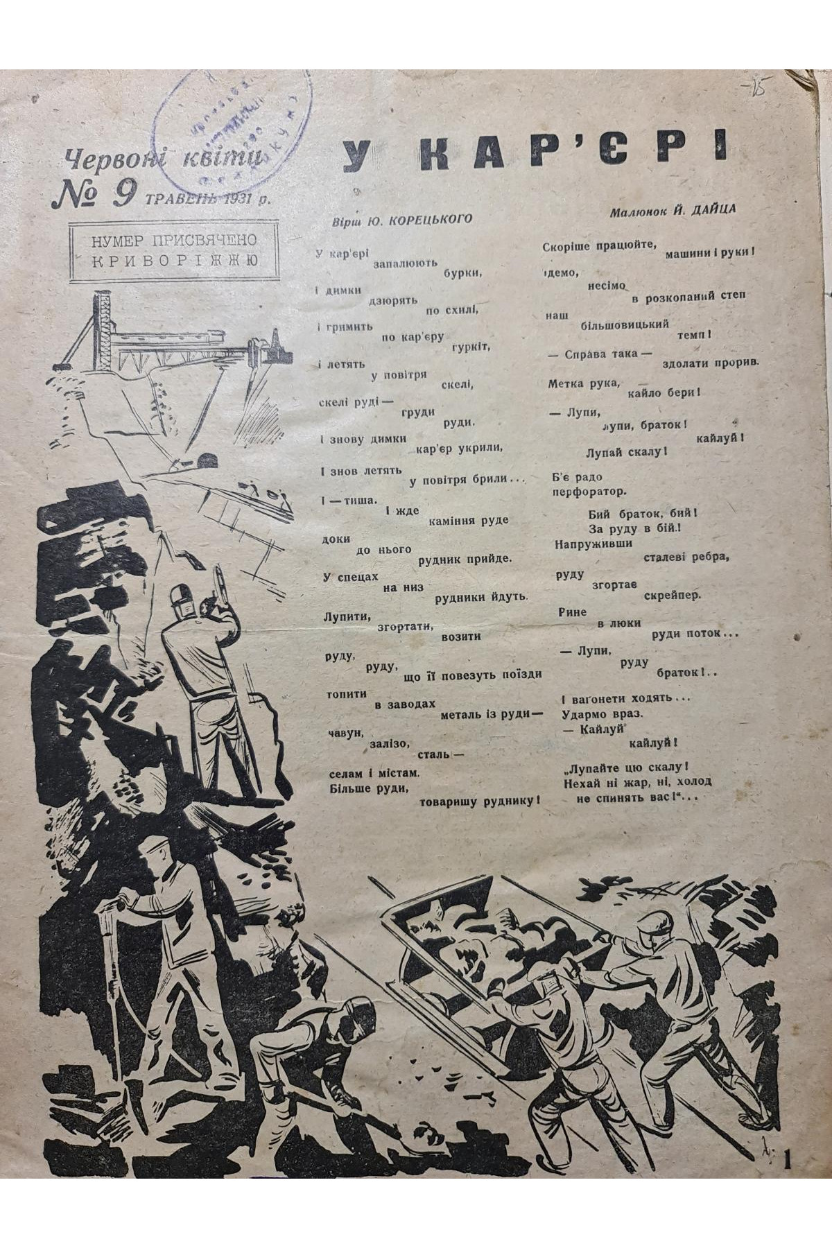 1931 р. Журнал Авангард Червоні квіти № 9