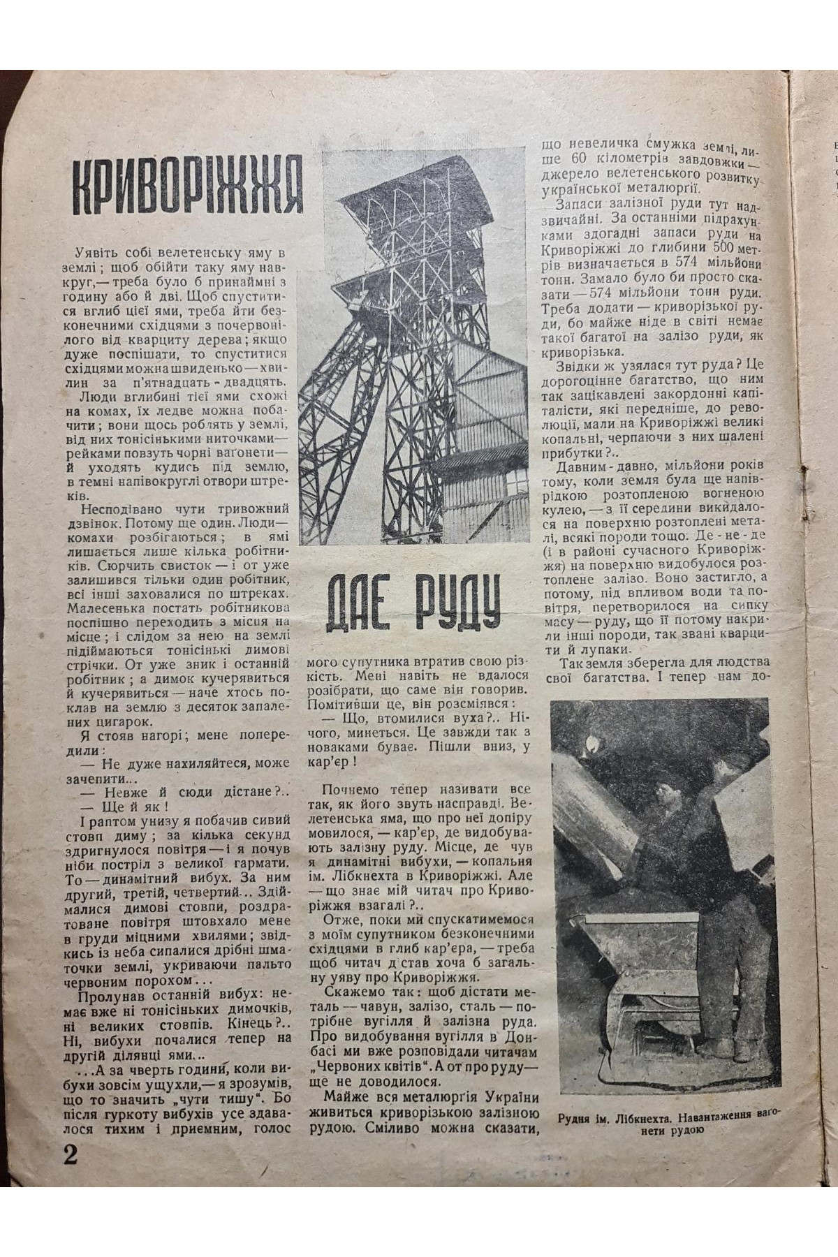 1931 р. Журнал Авангард Червоні квіти № 9