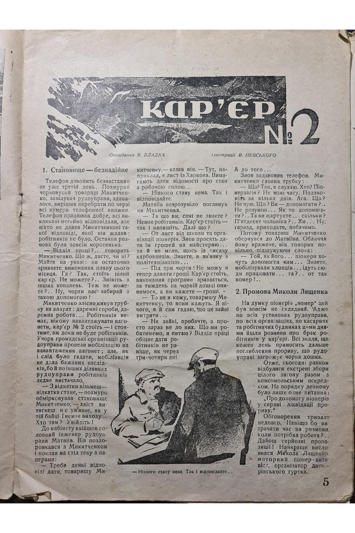 1931 р. Журнал Авангард Червоні квіти № 9