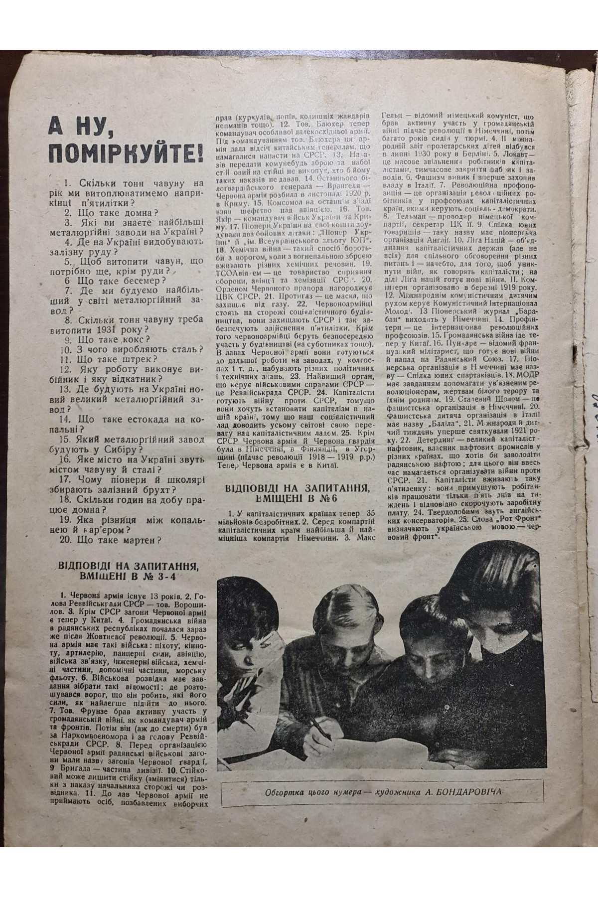 1931 р. Журнал Авангард Червоні квіти № 9