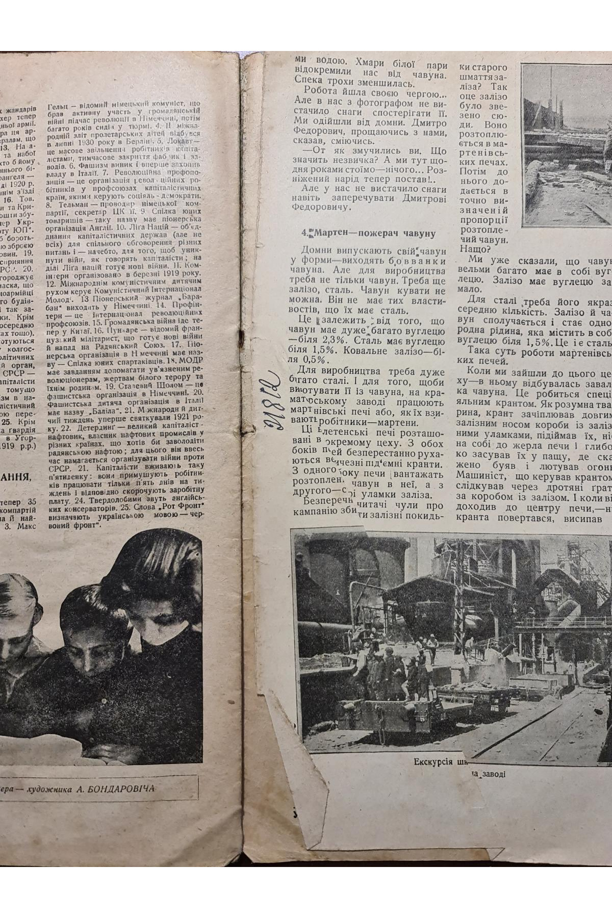 1931 р. Журнал Авангард Червоні квіти № 9