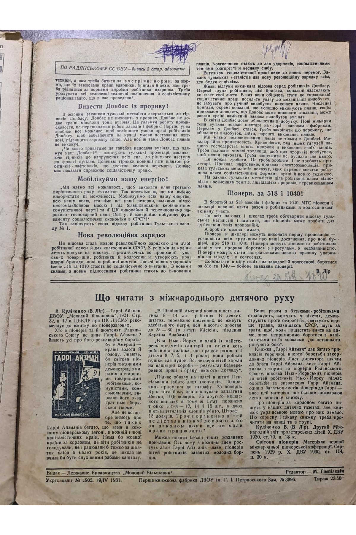 1931 р. Журнал Авангард Червоні квіти № 9
