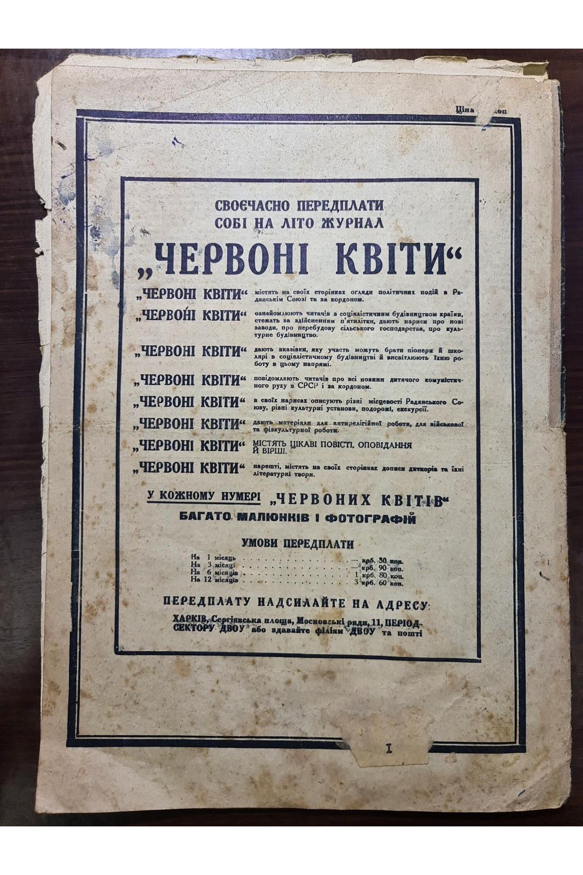 1931 р. Журнал Авангард Червоні квіти № 9