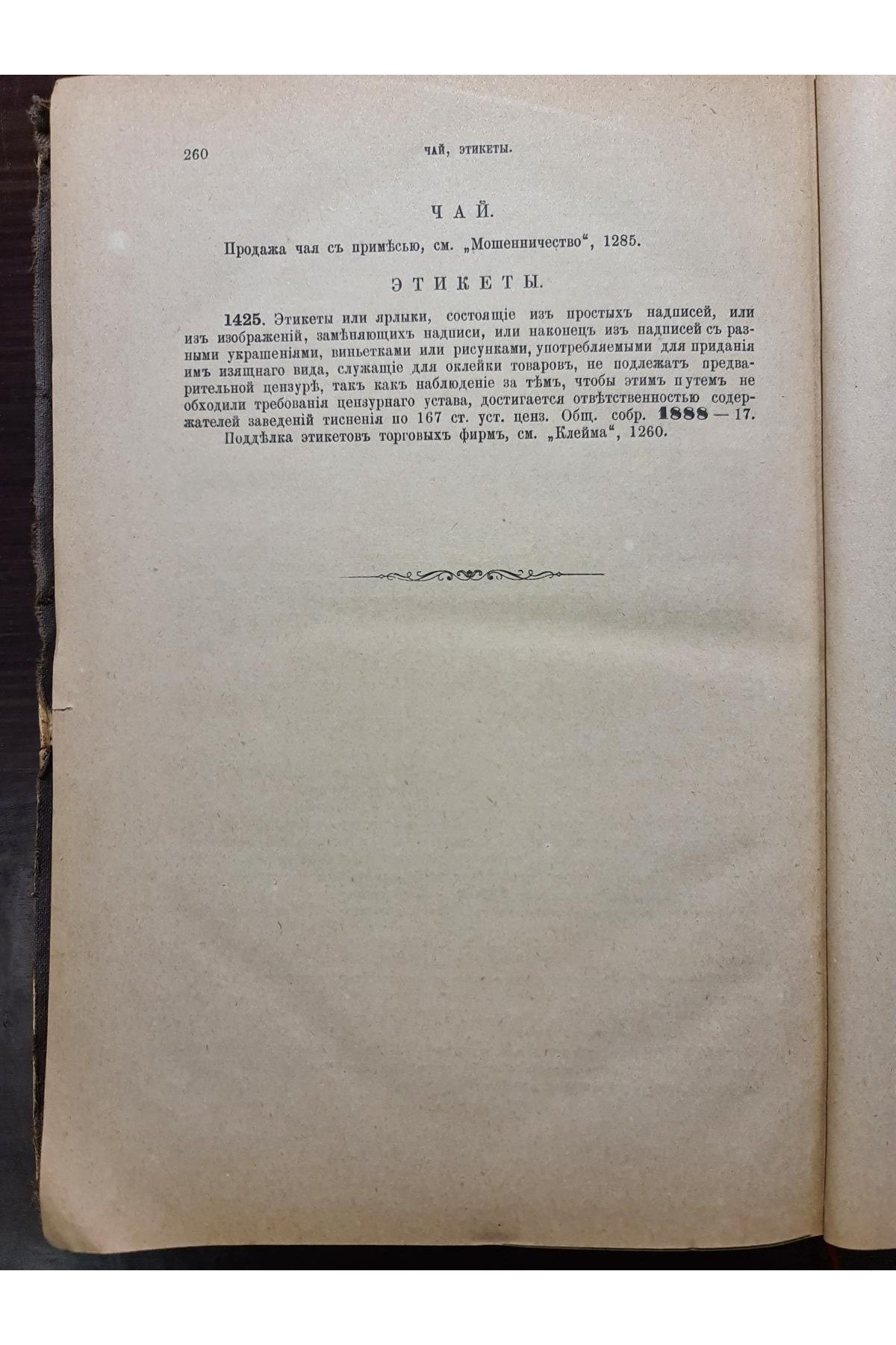 1878–1891 рр. Алфавитный указатель вопросов, разрешенных уголовным кассационным и общим собранием кассационных департаментов Правительствующего Сената