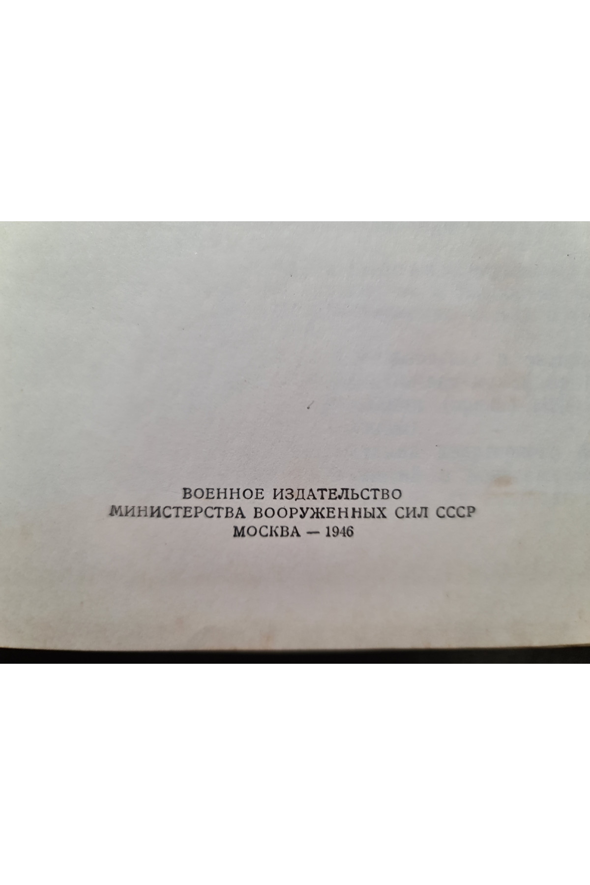 1946 р. Руководство по эксплуатации воинских зданий  
