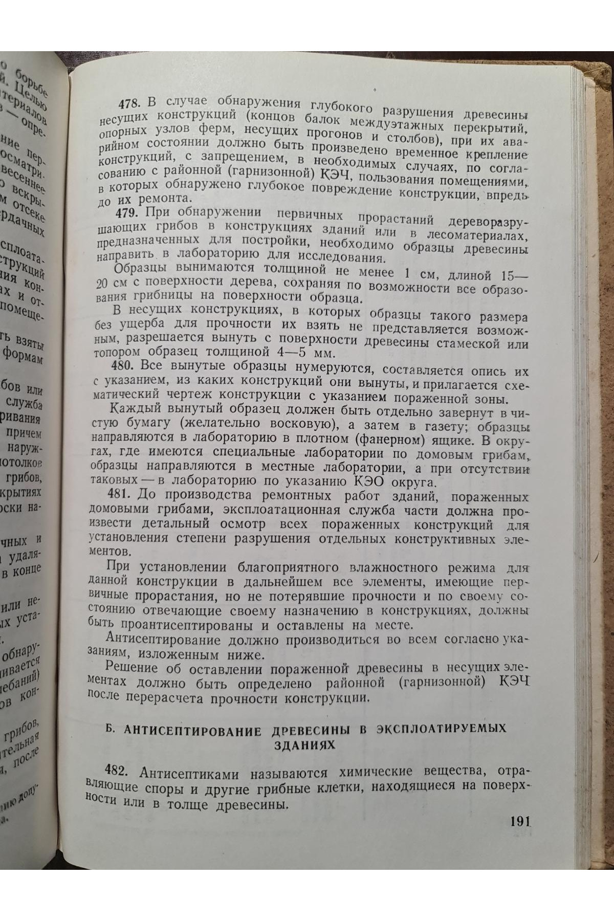 1946 р. Руководство по эксплуатации воинских зданий  