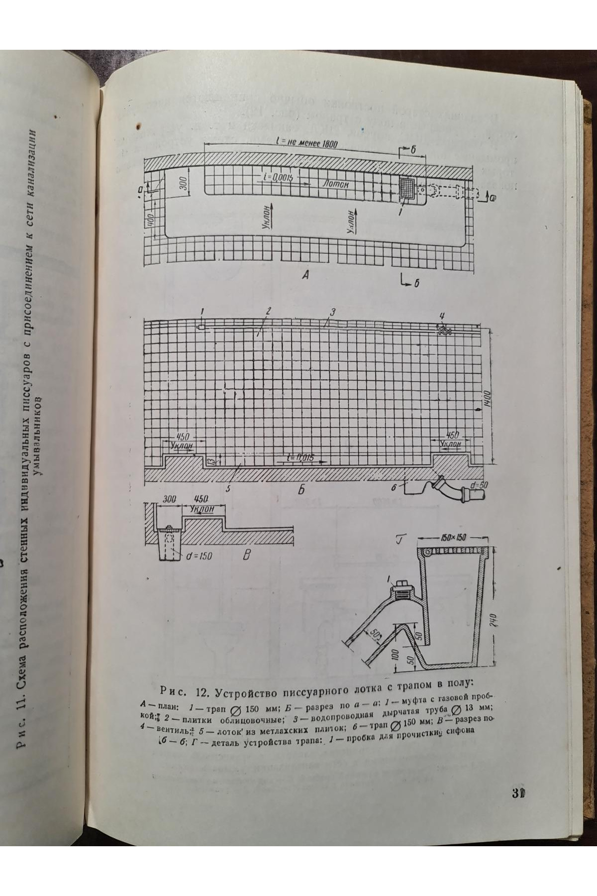 1946 р. Руководство по эксплуатации воинских зданий  