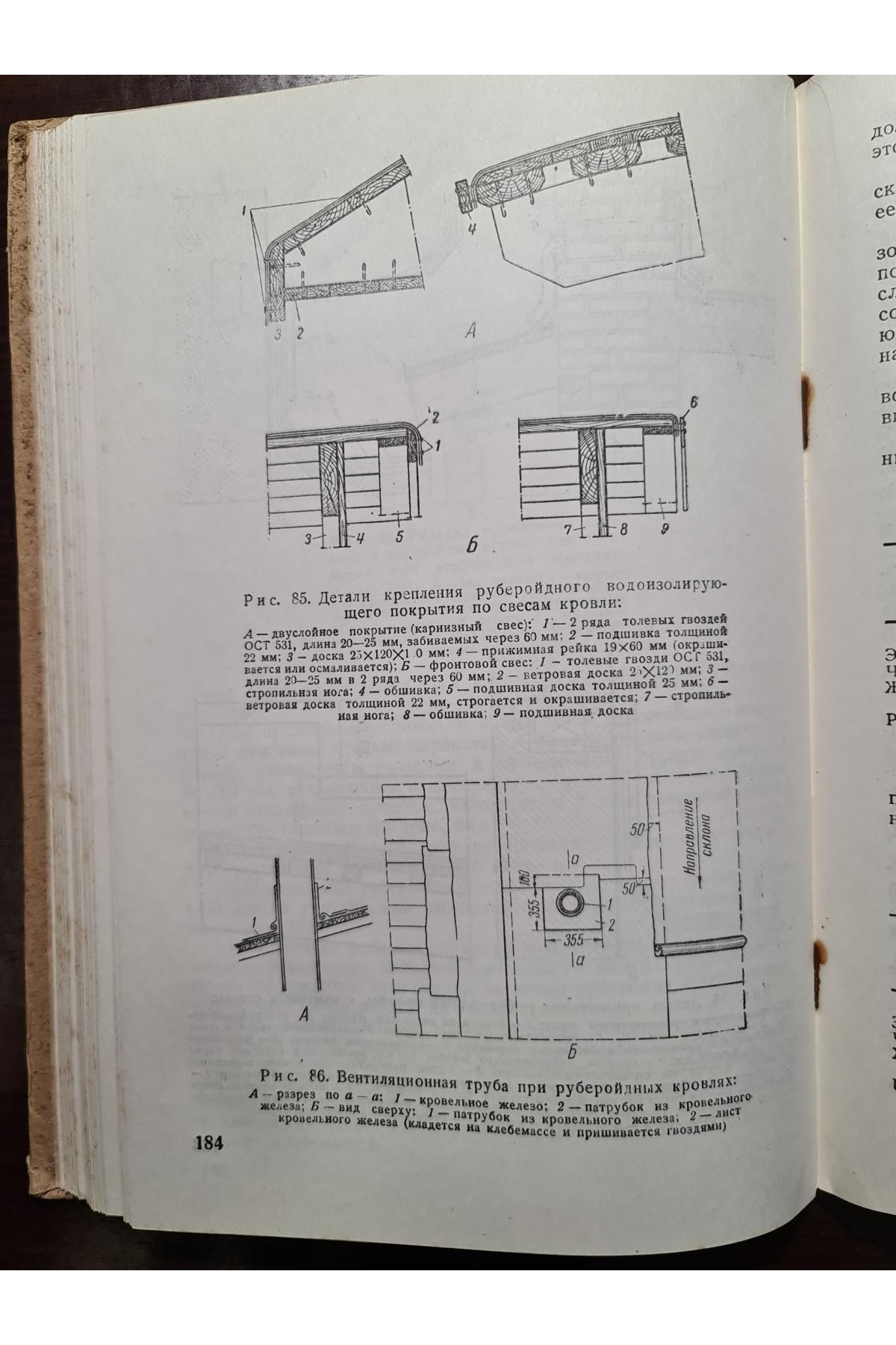 1946 р. Руководство по эксплуатации воинских зданий  