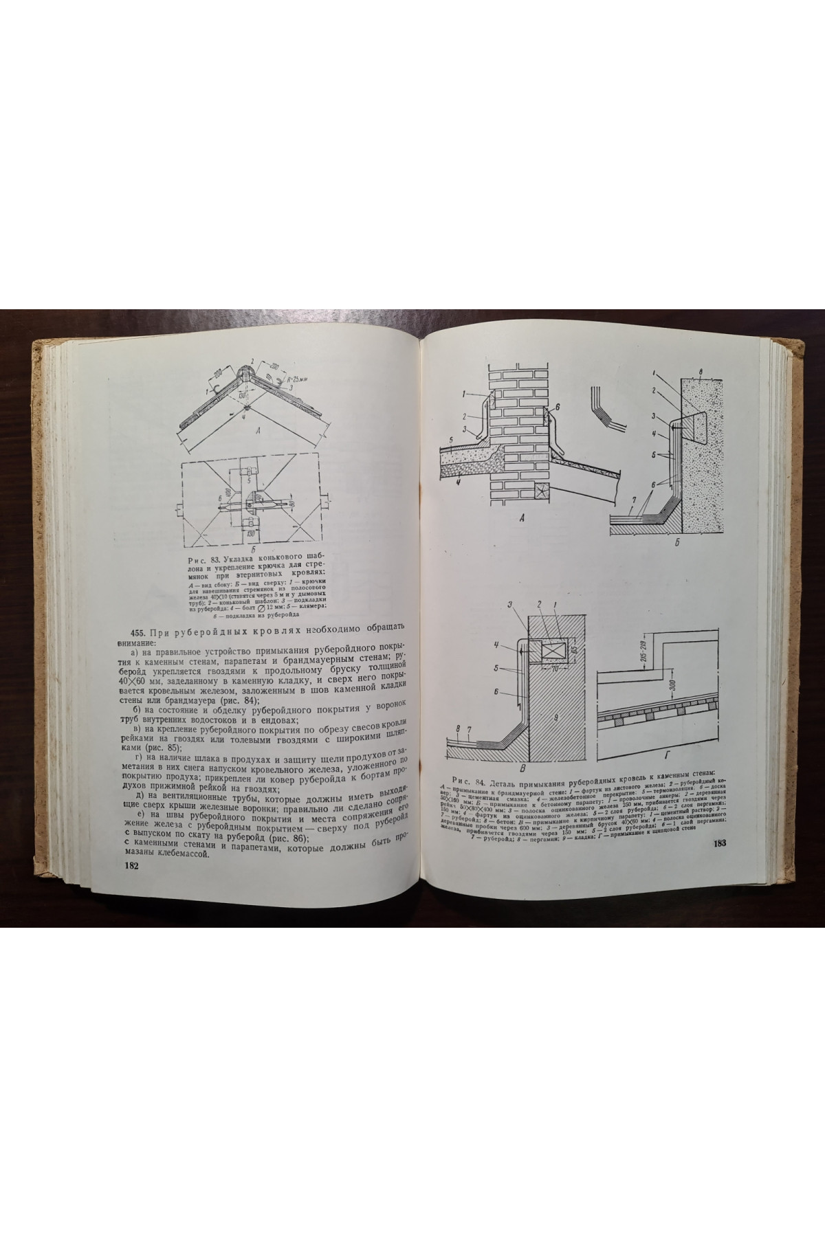 1946 р. Руководство по эксплуатации воинских зданий  